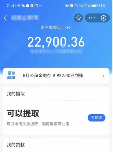 大丰公积金怎么一次性取（住房公积金如何一次性提取）